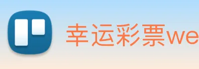 幸运彩票welcome logo
